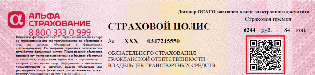Как узнать когда заканчивается ОСАГО
